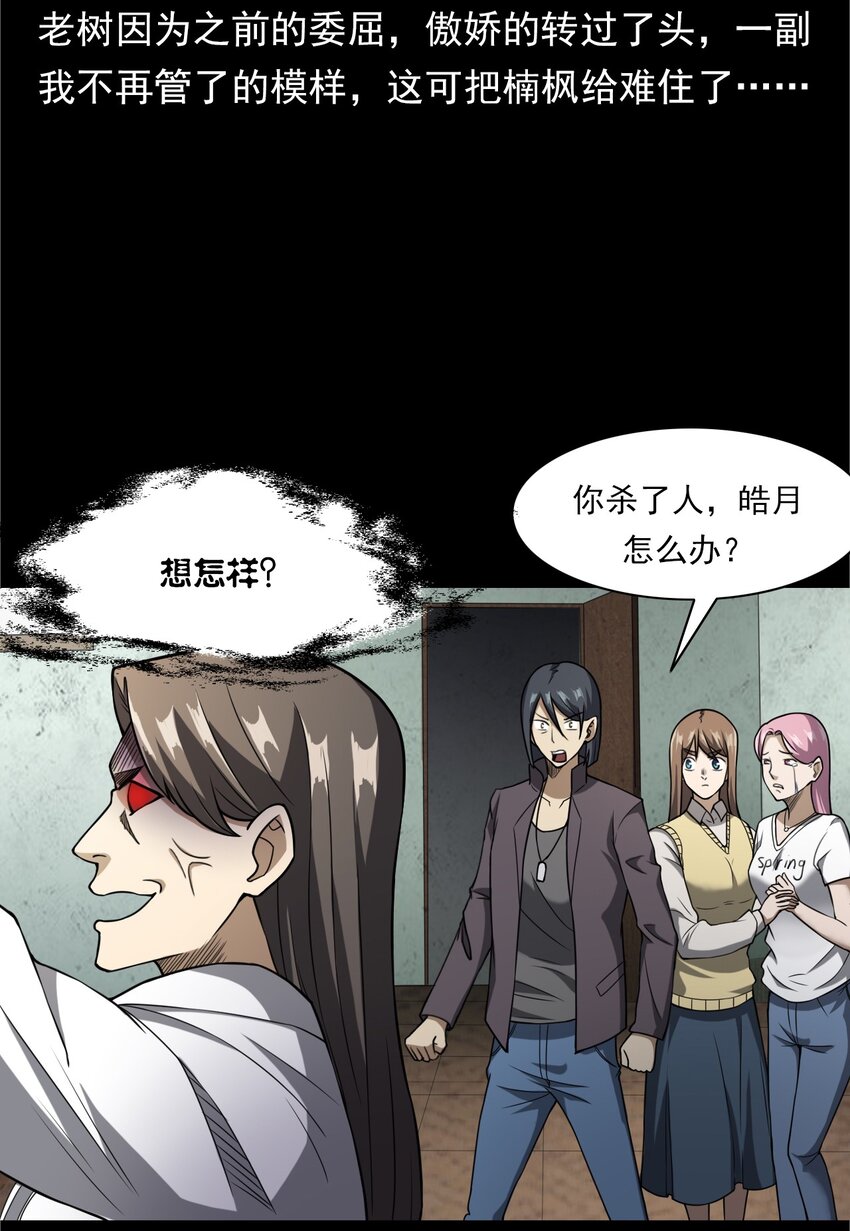 041 诡异酒店（下）(1/2)-第41话