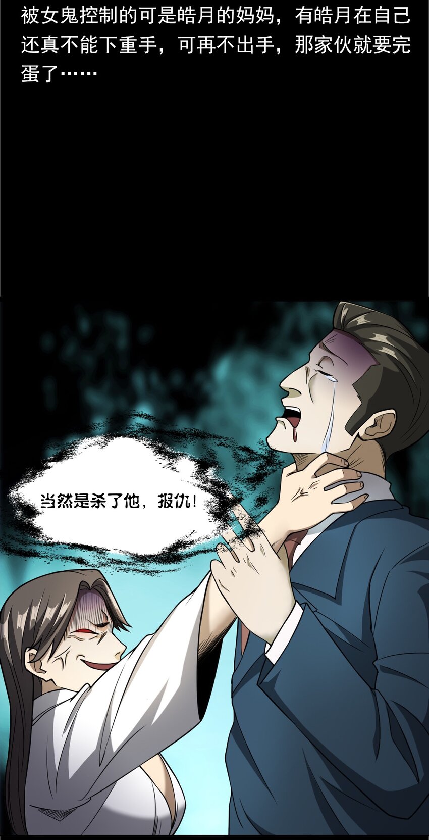 041 诡异酒店（下）(1/2)-第41话
