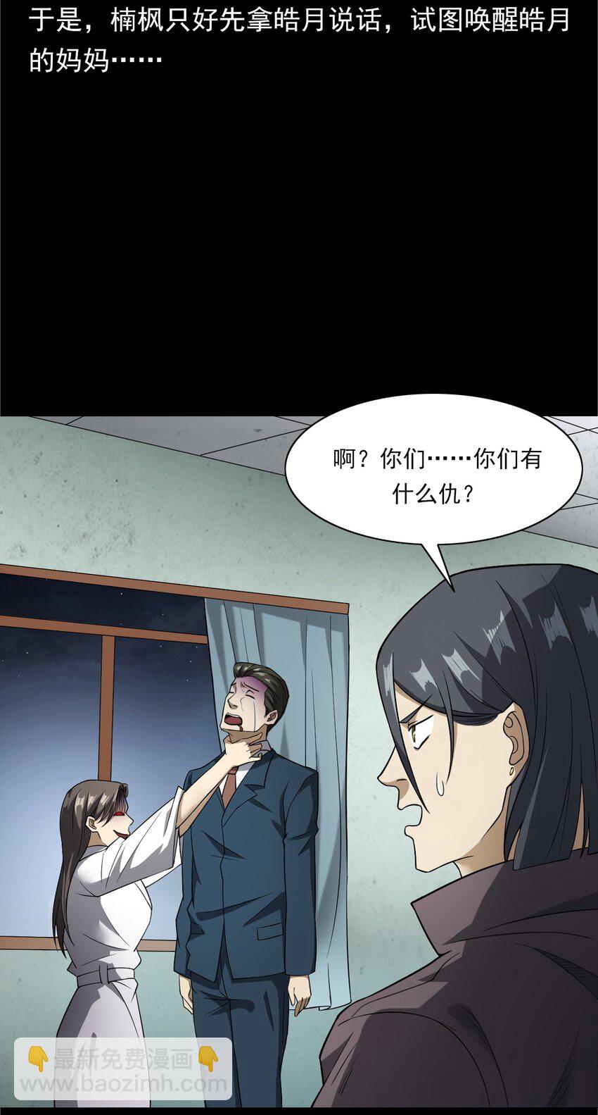 041 诡异酒店（下）(1/2)-第41话