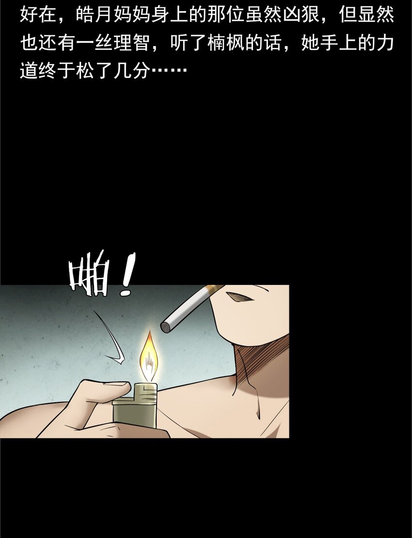 041 诡异酒店（下）(1/2)-第41话