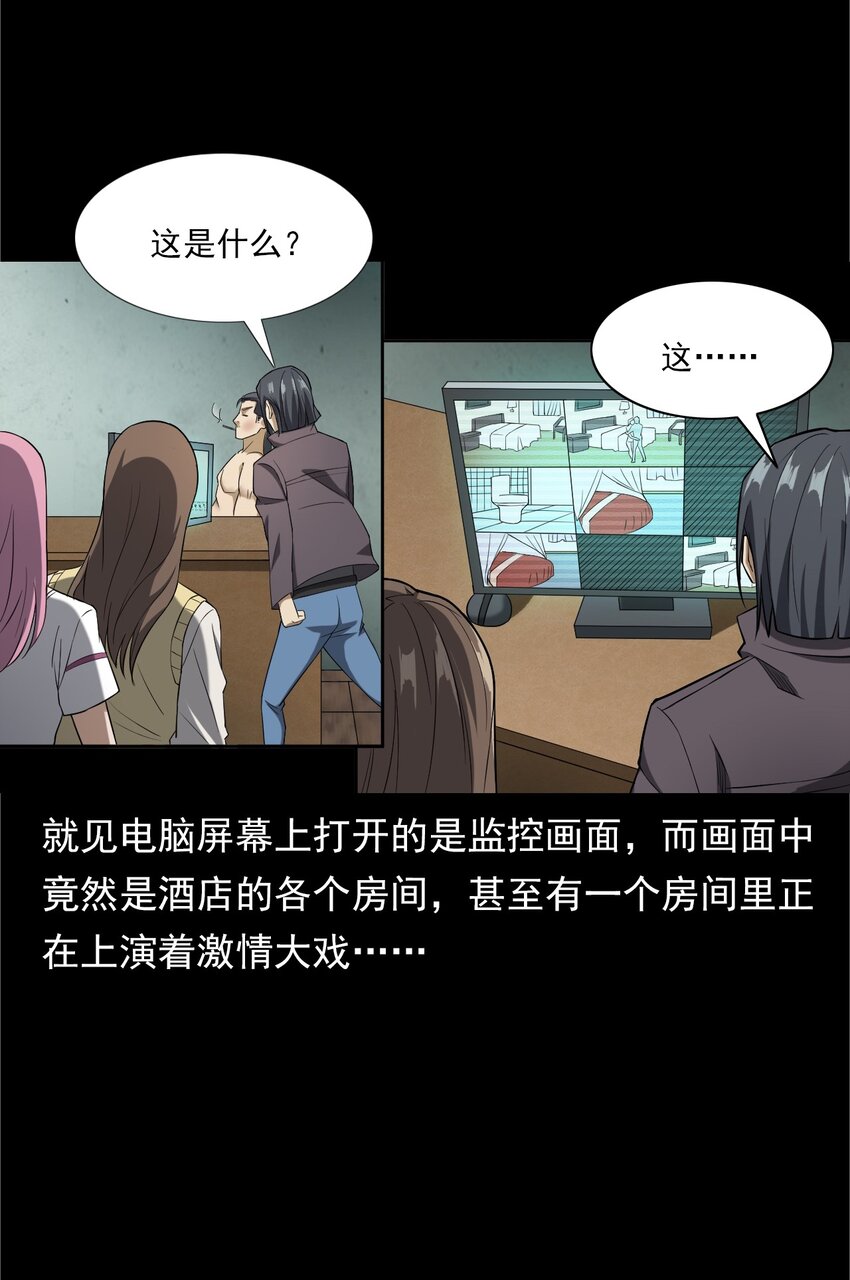 041 诡异酒店（下）(1/2)-第41话