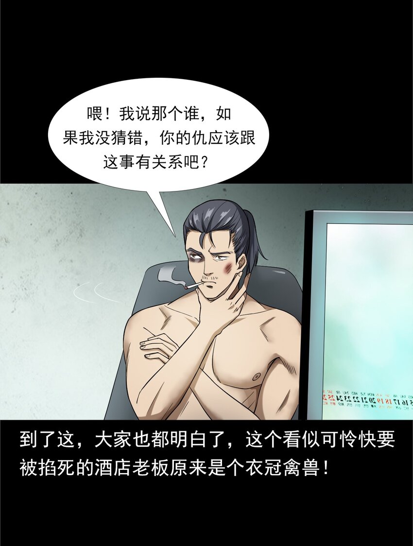 041 诡异酒店（下）(1/2)-第41话