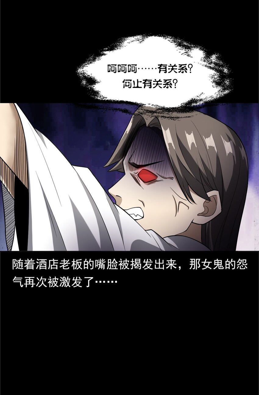 041 诡异酒店（下）(1/2)-第41话
