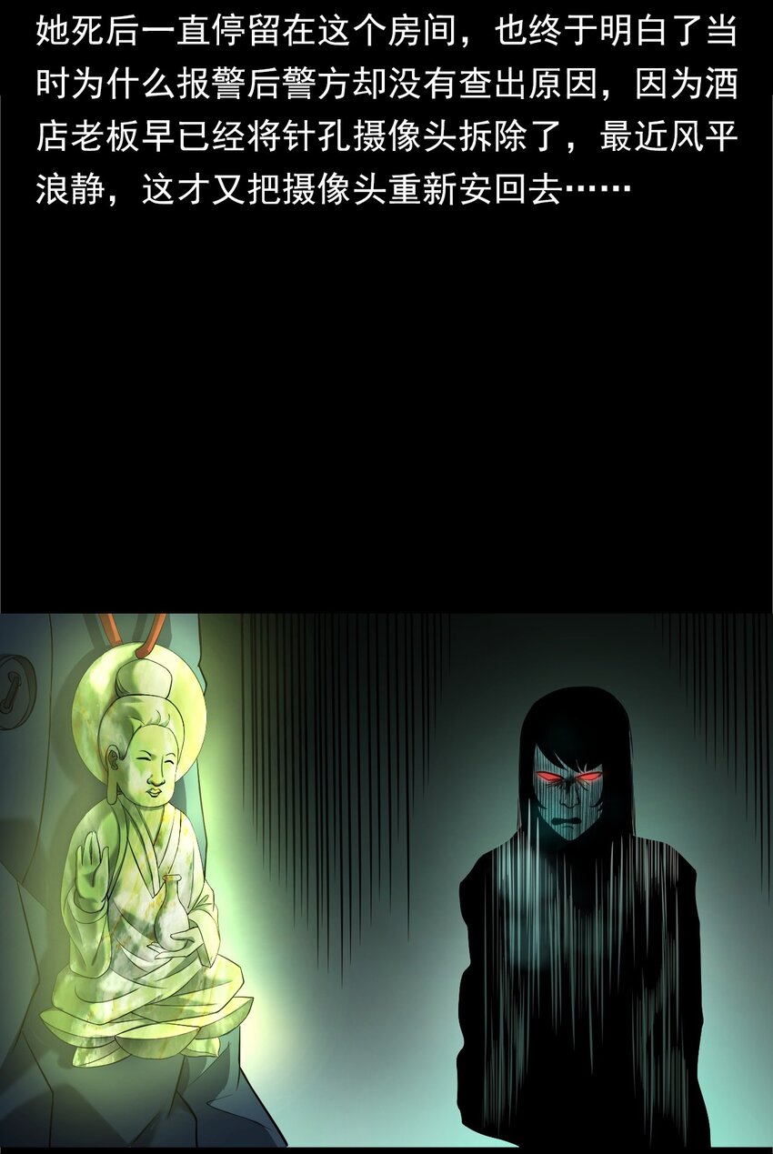 041 诡异酒店（下）(1/2)-第41话