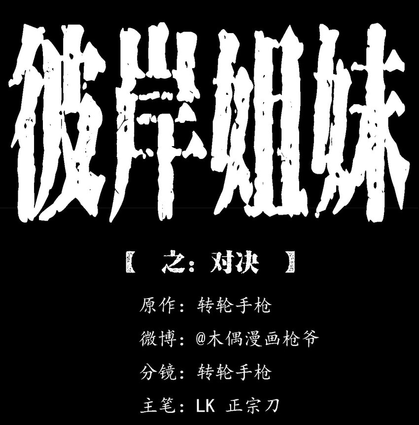 047 对决(1/2)-第47话