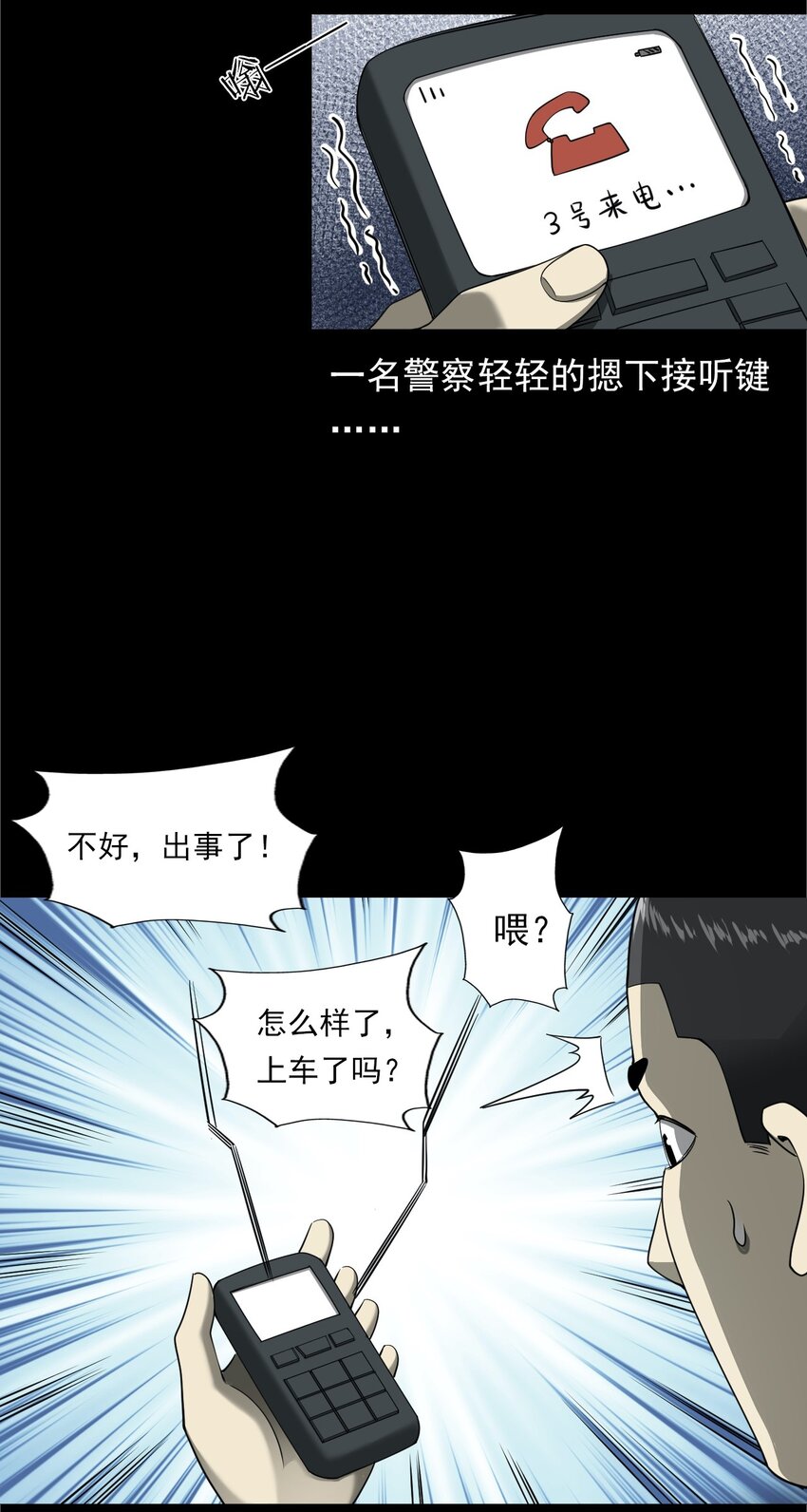 049 拍花(1/2)-第49话