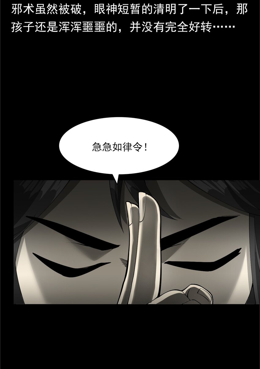 049 拍花(1/2)-第49话
