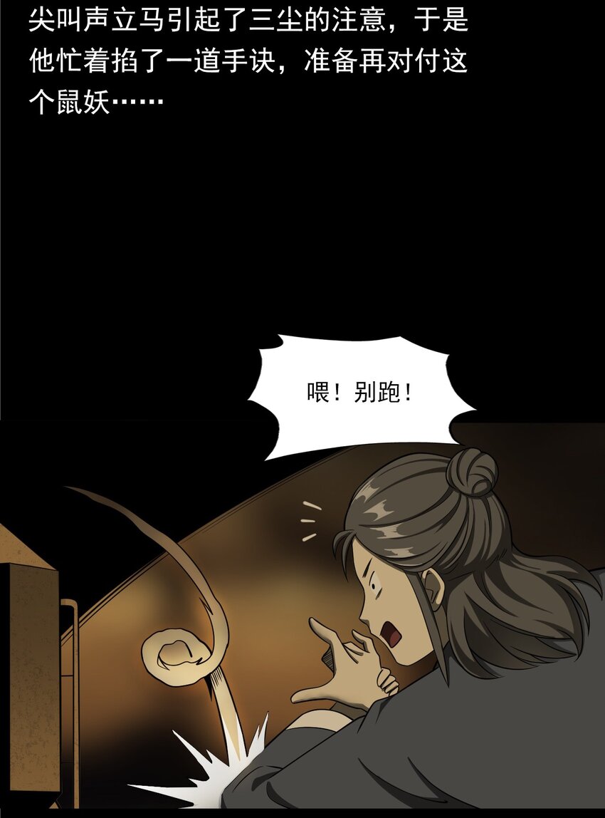 051 家仙(1/3)-第51话
