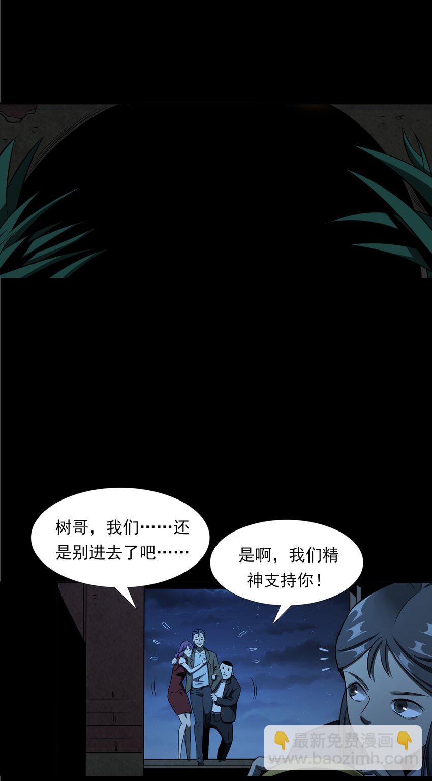 051 家仙(1/3)-第51话