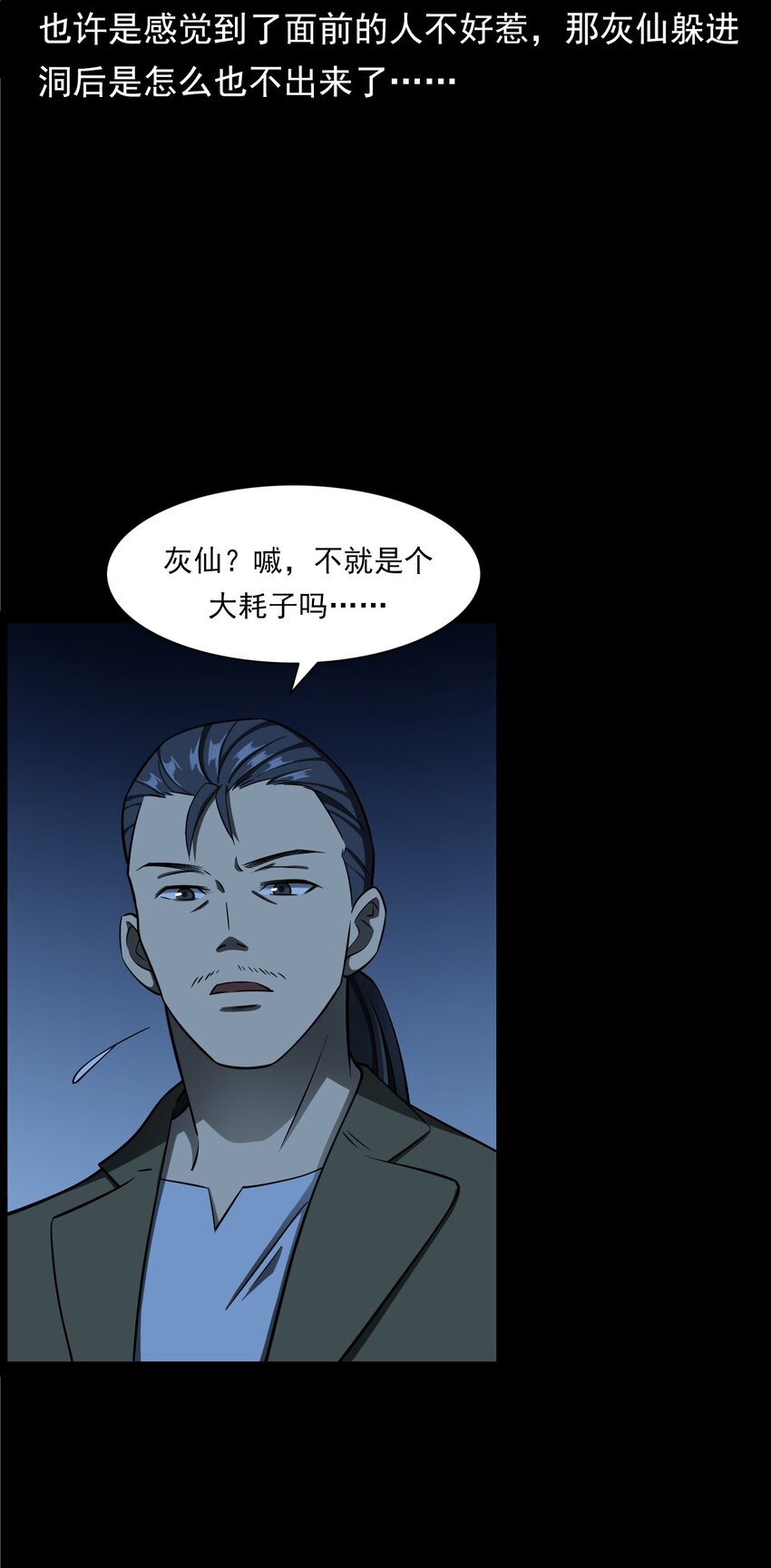 051 家仙(1/3)-第51话