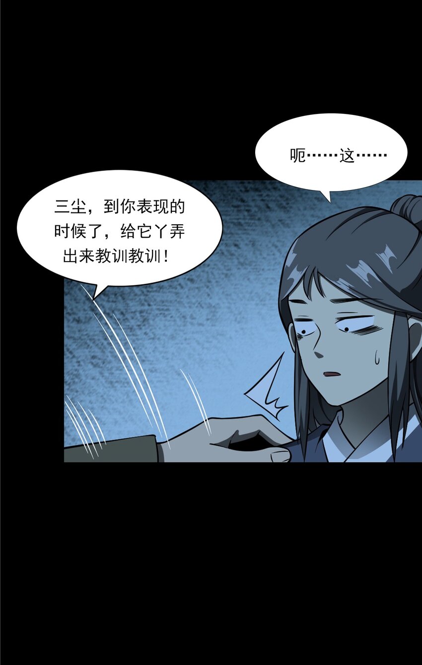 051 家仙(1/3)-第51话