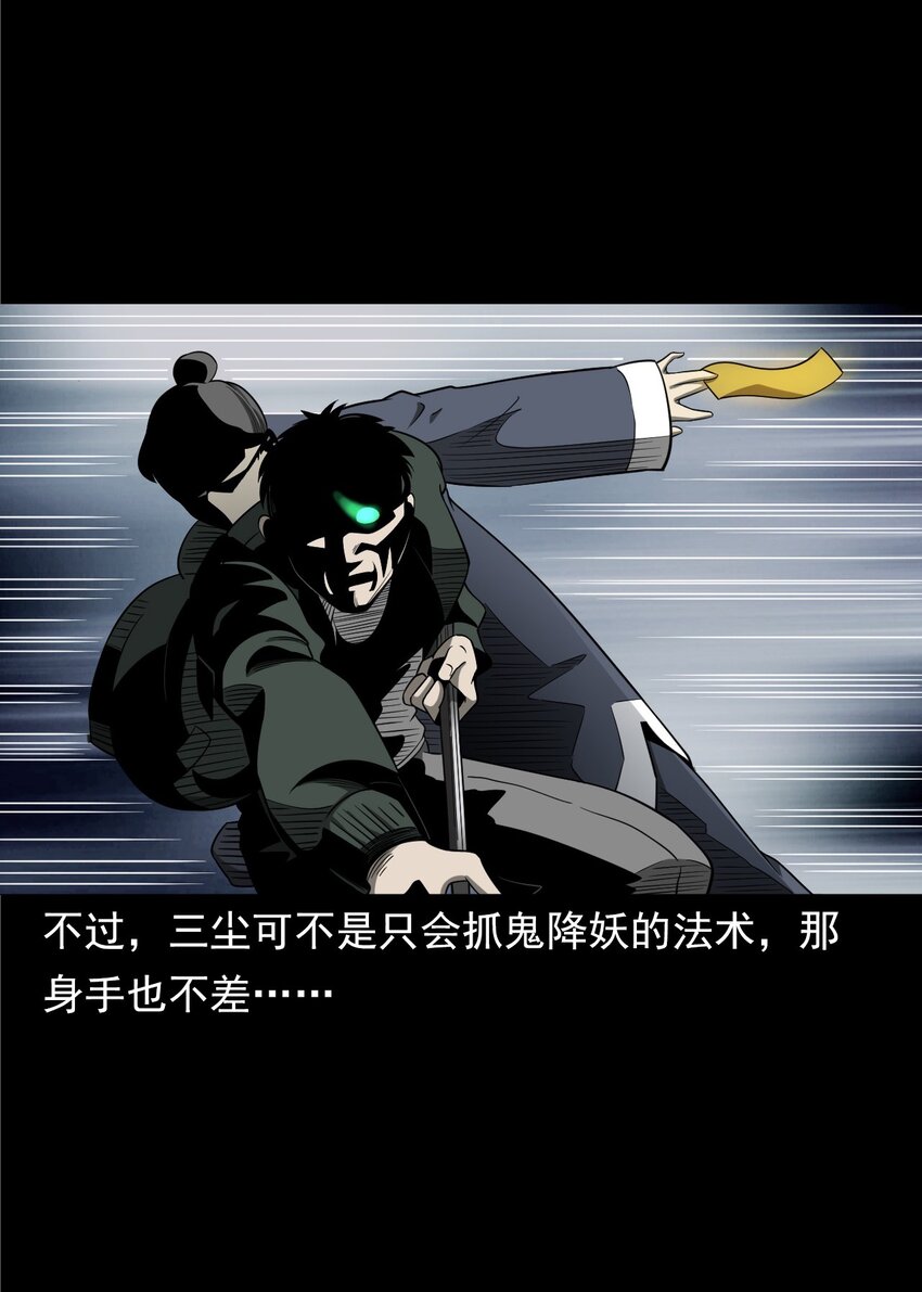 051 家仙(1/3)-第51话
