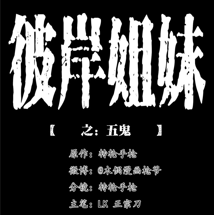 053 五鬼(1/2)-第53话