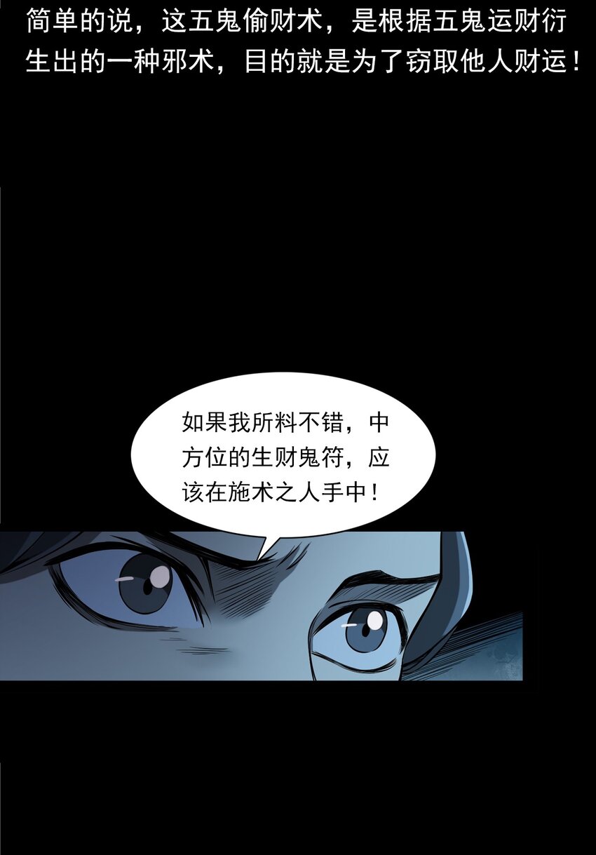 053 五鬼(1/2)-第53话