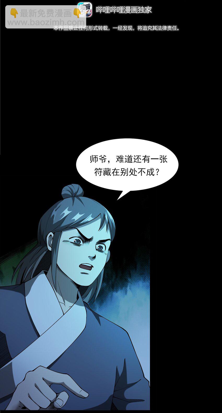 053 五鬼(1/2)-第53话
