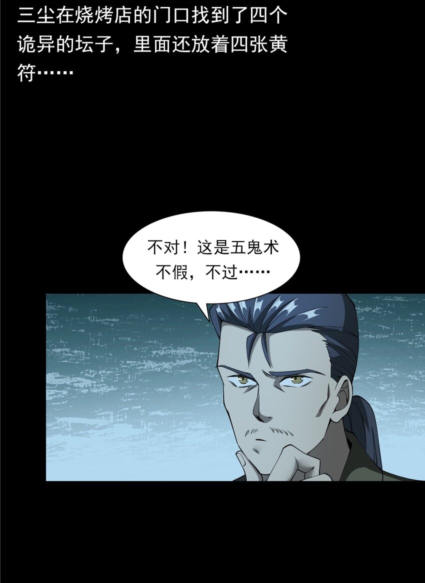 053 五鬼(1/2)-第53话