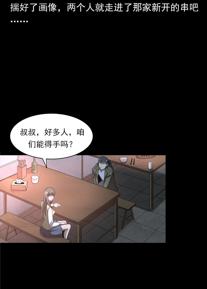053 五鬼(1/2)-第53话