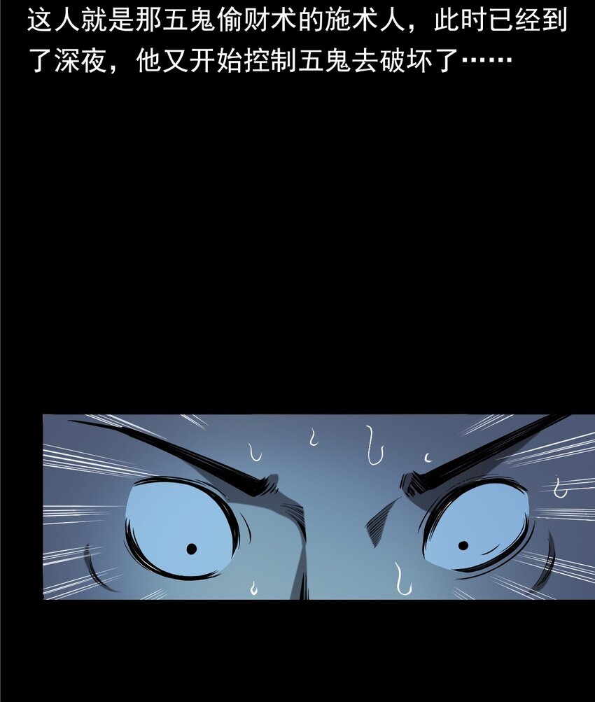 053 五鬼(1/2)-第53话