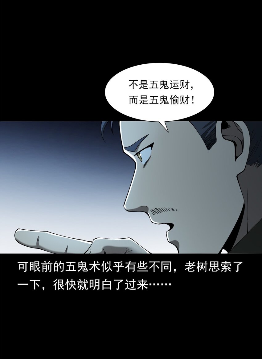 053 五鬼(1/2)-第53话