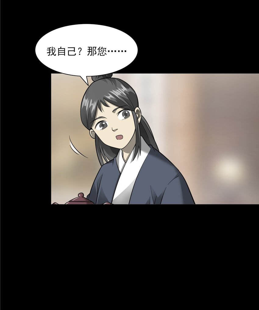 055 阴婚(1/2)-第55话