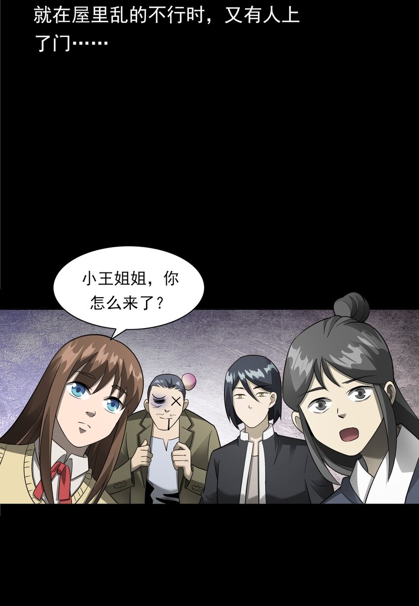 055 阴婚(1/2)-第55话