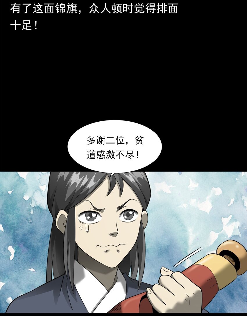 055 阴婚(1/2)-第55话