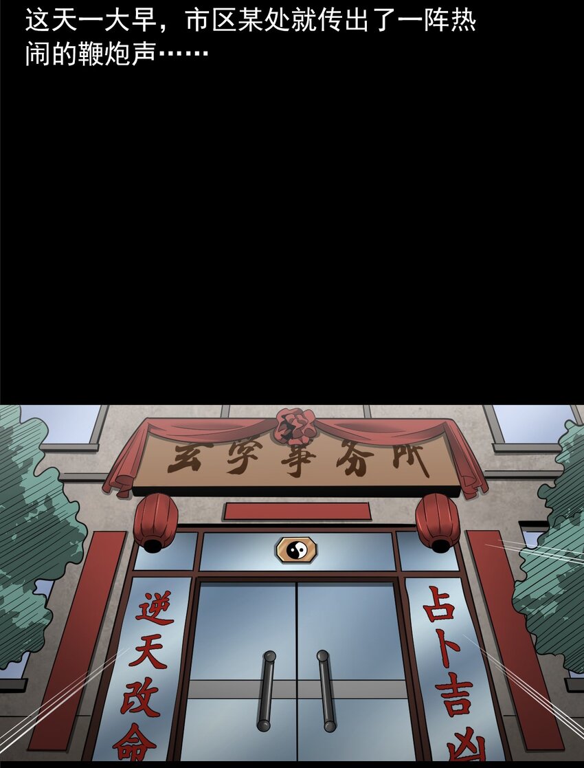 055 阴婚(1/2)-第55话