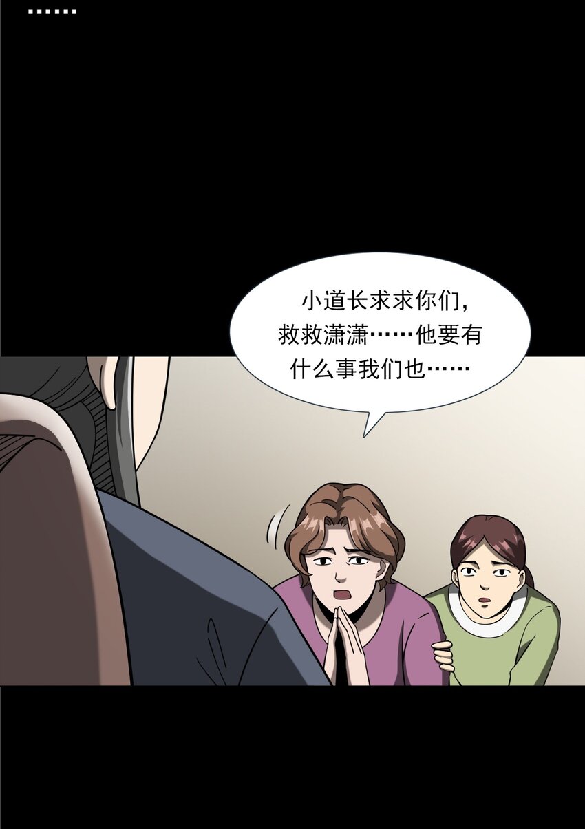 059 追魂灯(1/2)-第59话