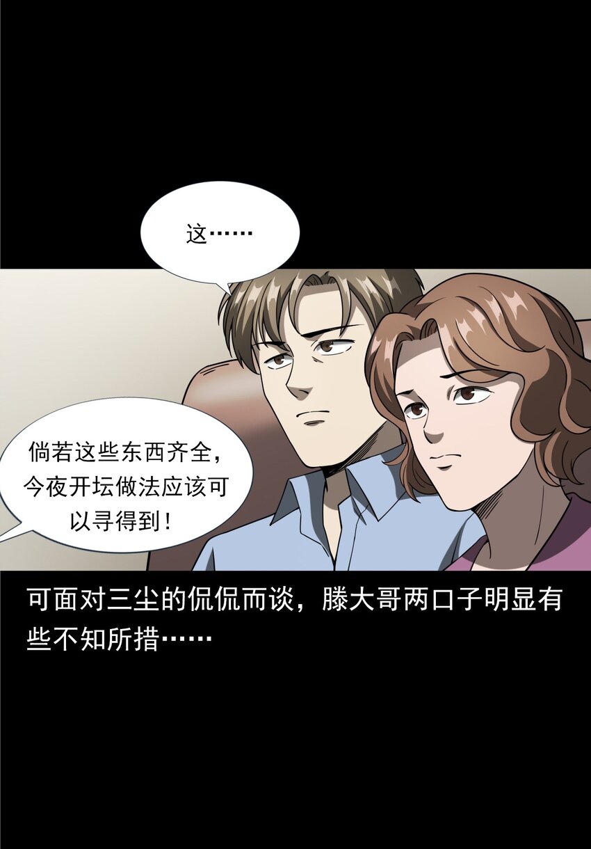 059 追魂灯(1/2)-第59话