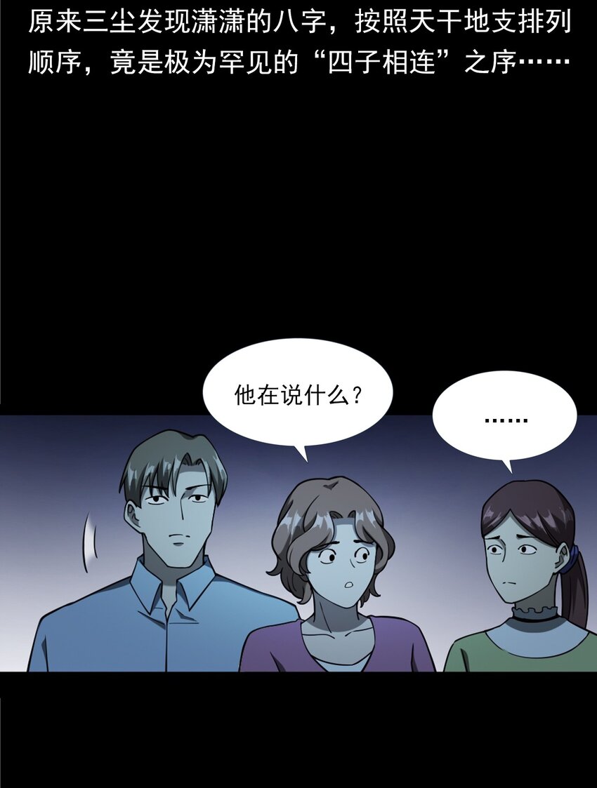 059 追魂灯(1/2)-第59话