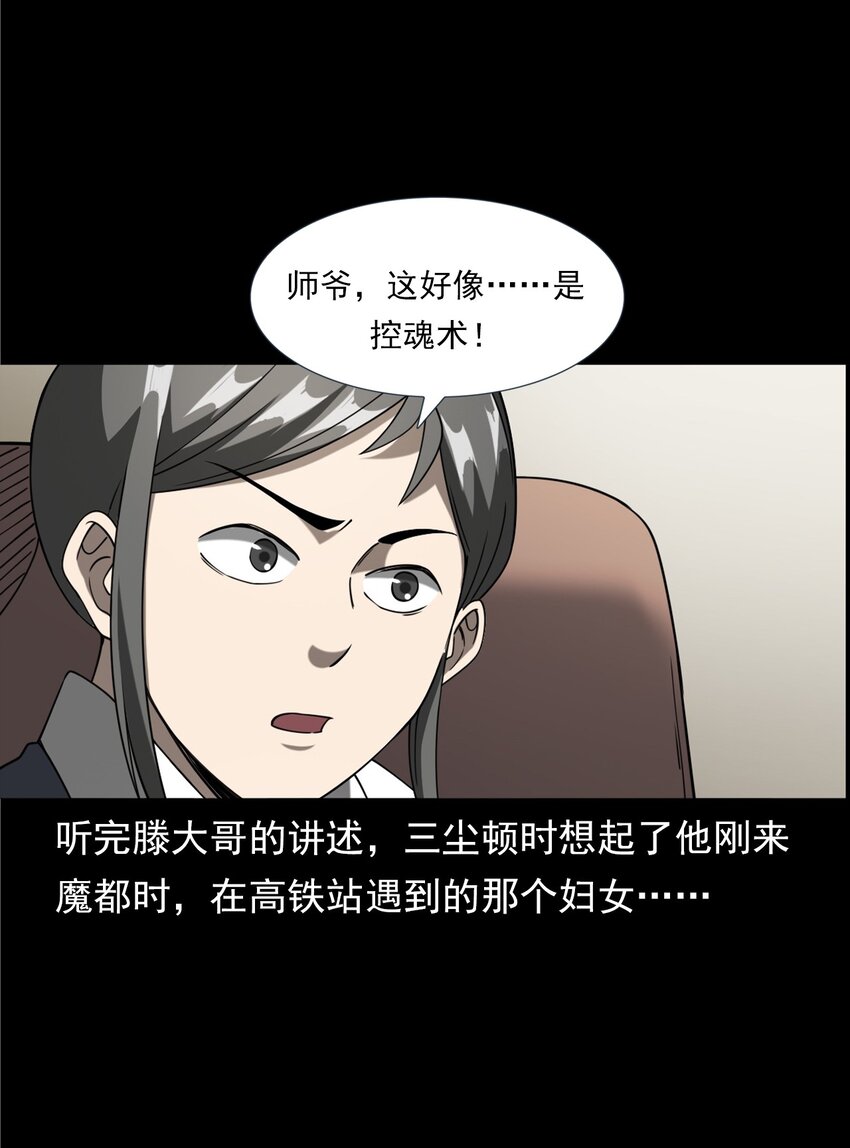 059 追魂灯(1/2)-第59话