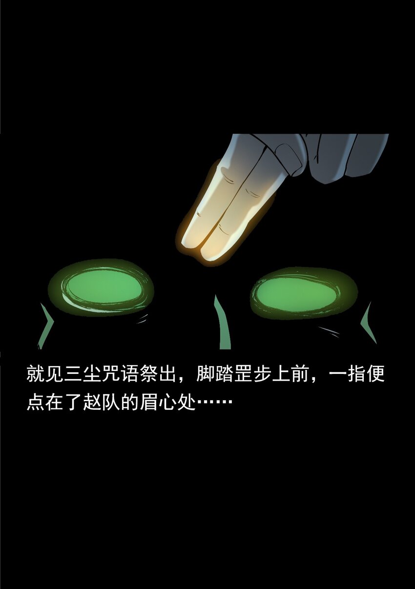 061 出马仙(1/3)-第61话