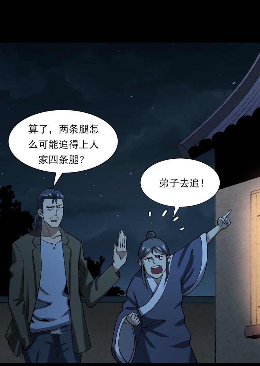 061 出马仙(1/3)-第61话