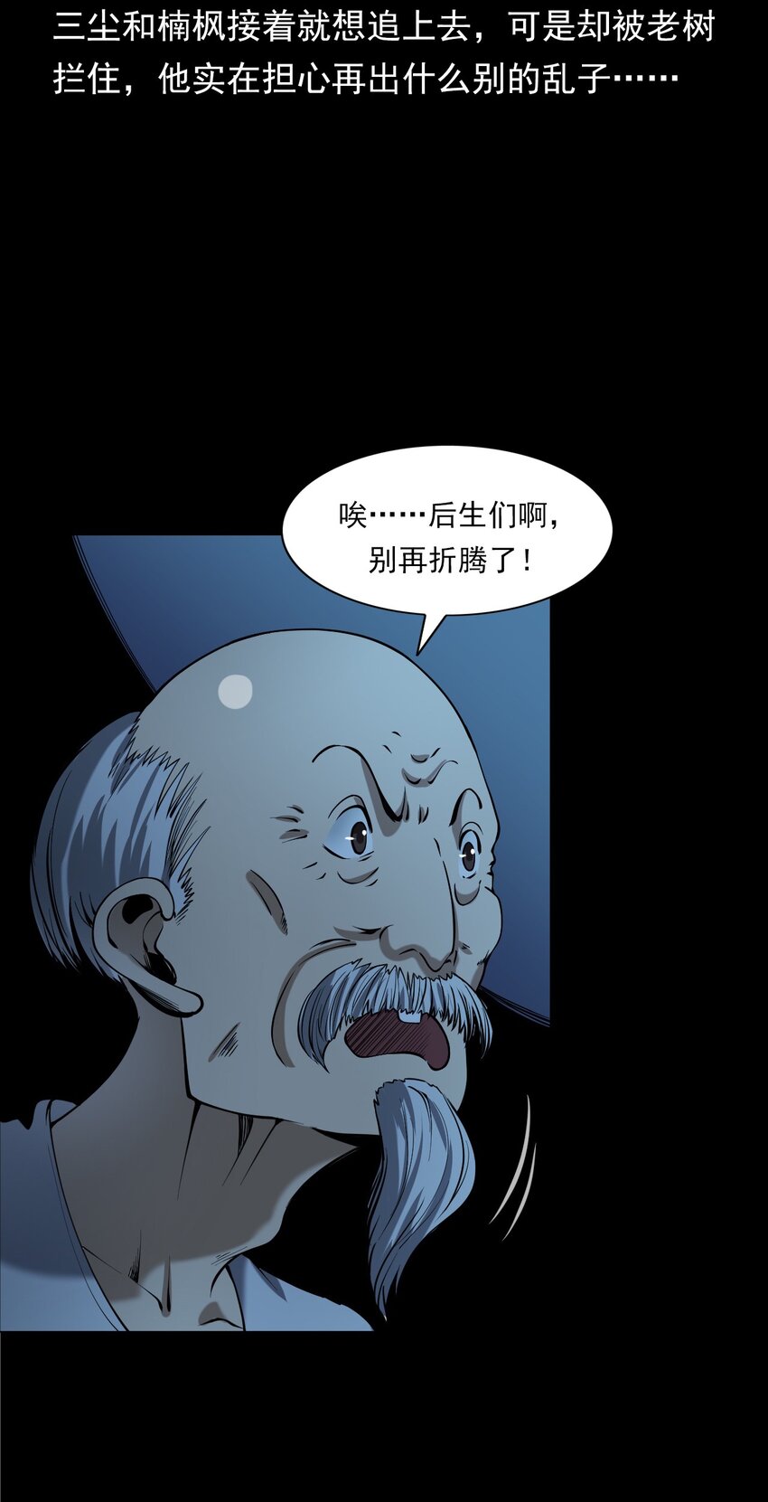 061 出马仙(1/3)-第61话