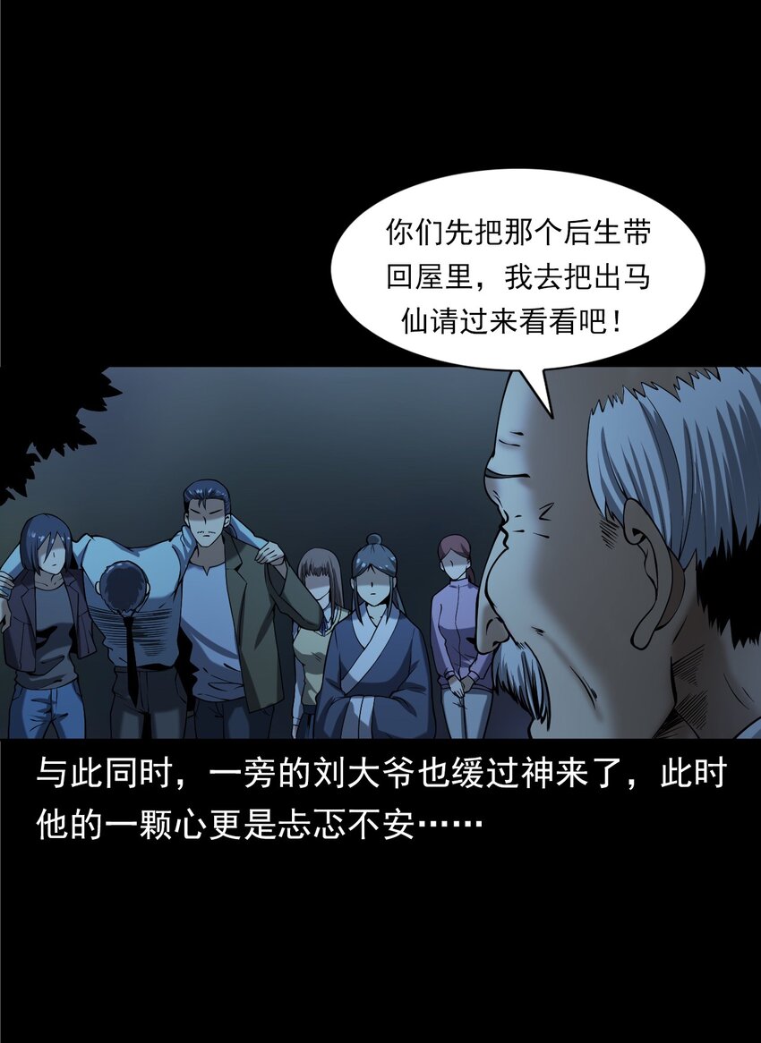 061 出马仙(1/3)-第61话