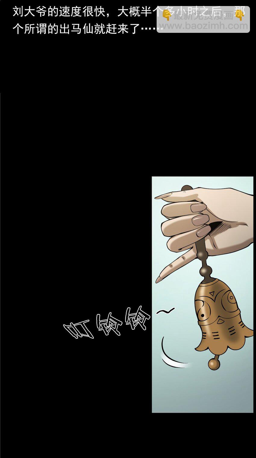 061 出马仙(1/3)-第61话