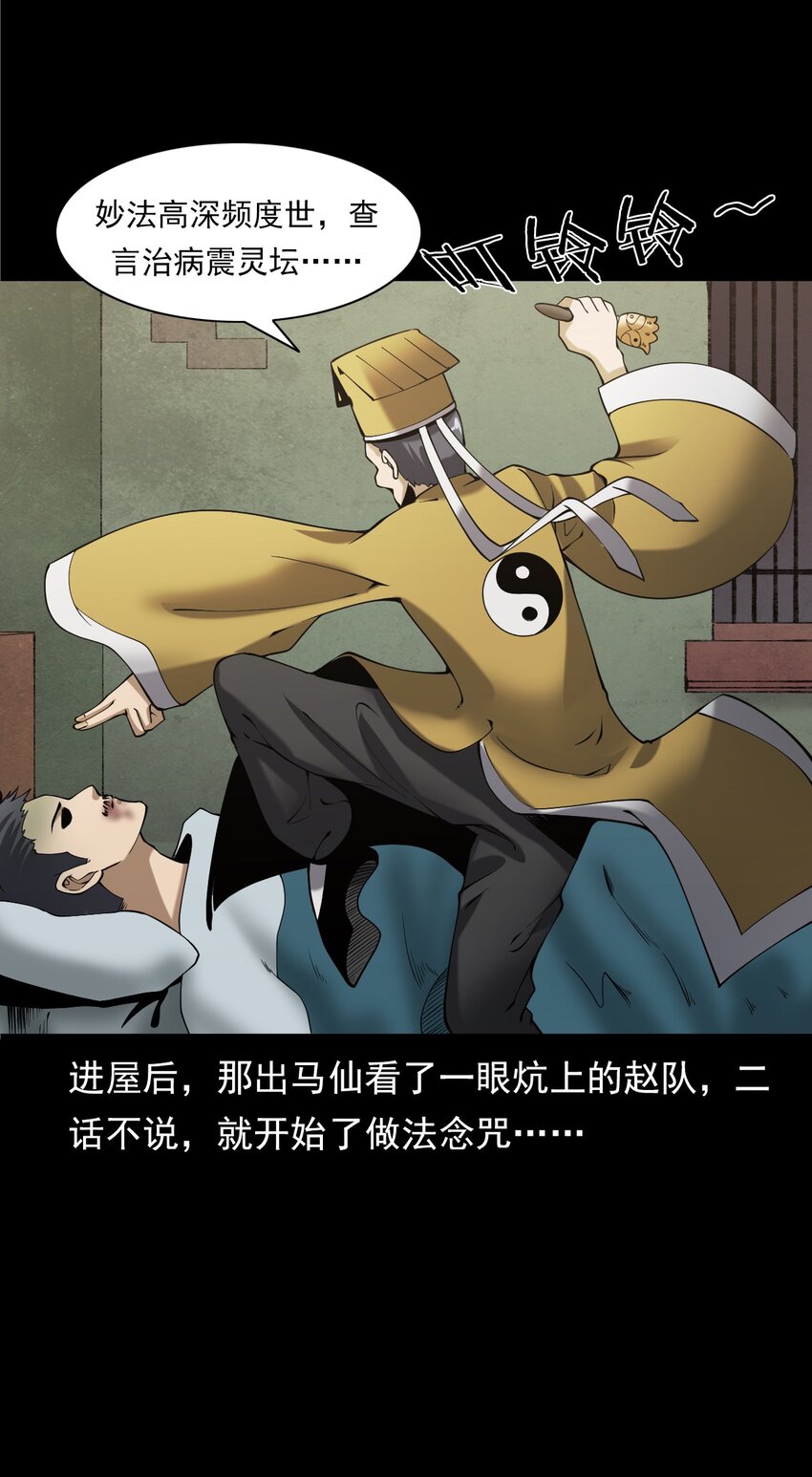 061 出马仙(1/3)-第61话