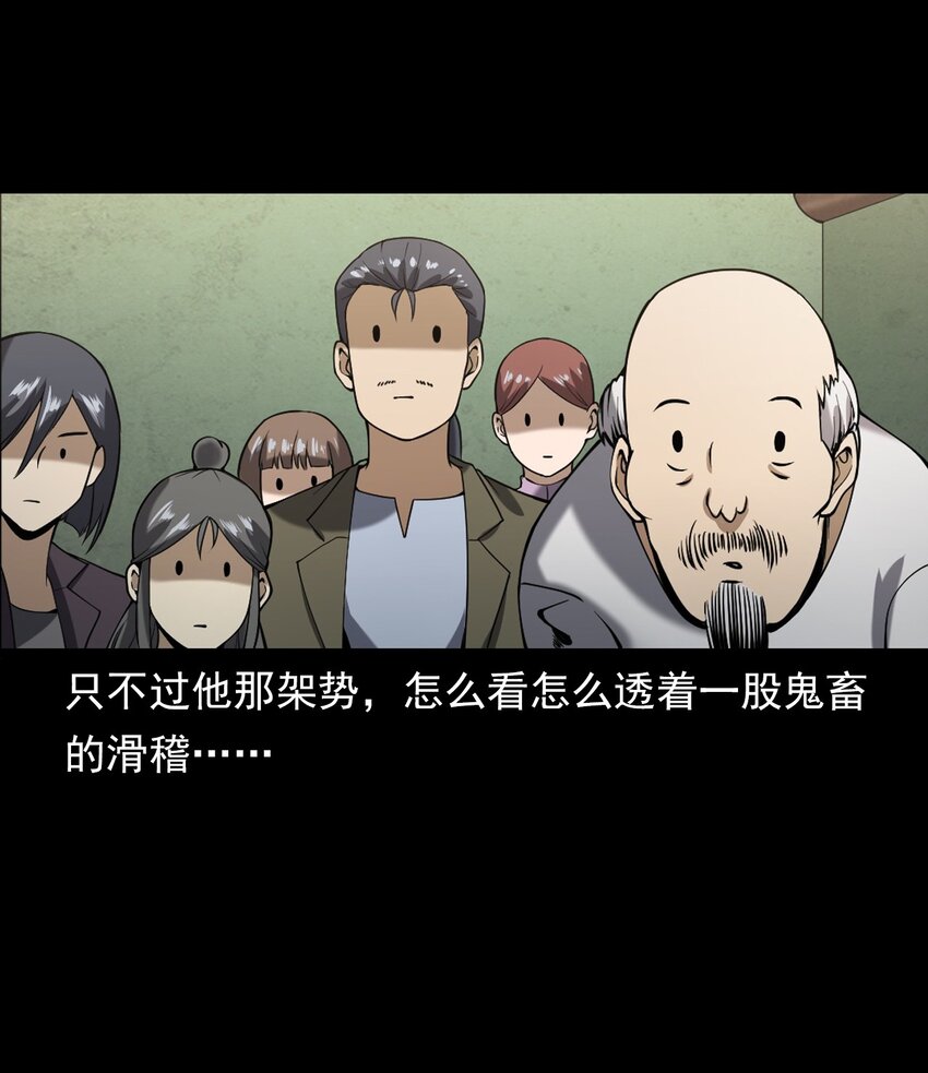 061 出马仙(1/3)-第61话