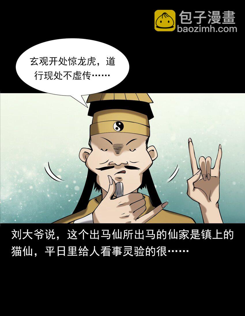 061 出马仙(1/3)-第61话