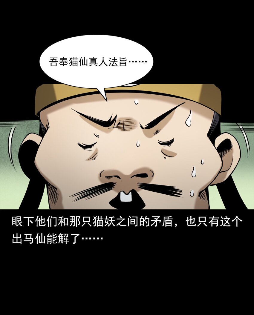 061 出马仙(1/3)-第61话