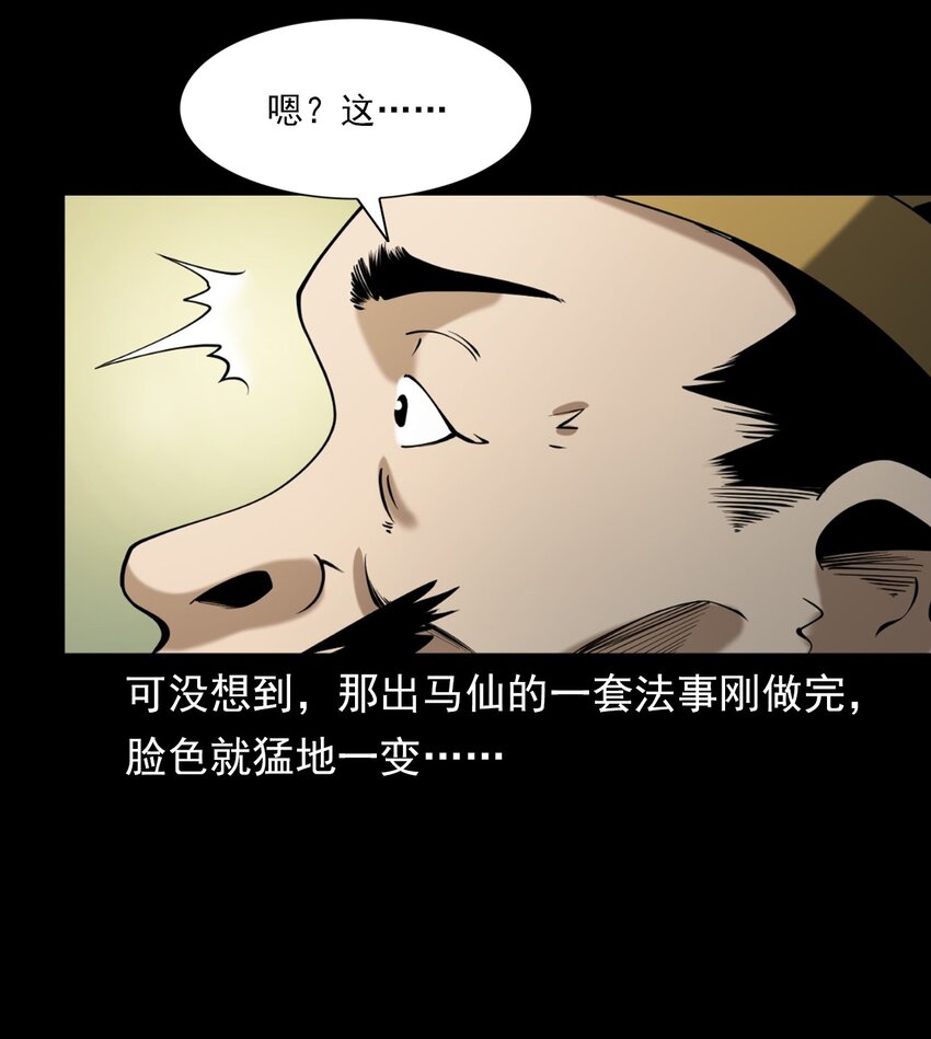 061 出马仙(1/3)-第61话
