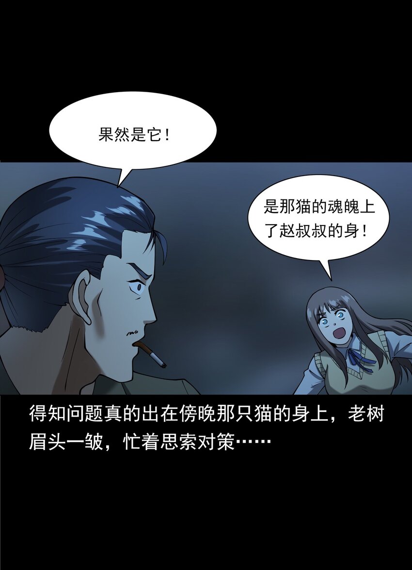 061 出马仙(1/3)-第61话