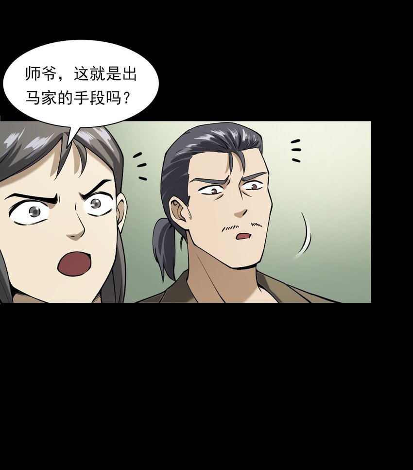 061 出马仙(1/3)-第61话
