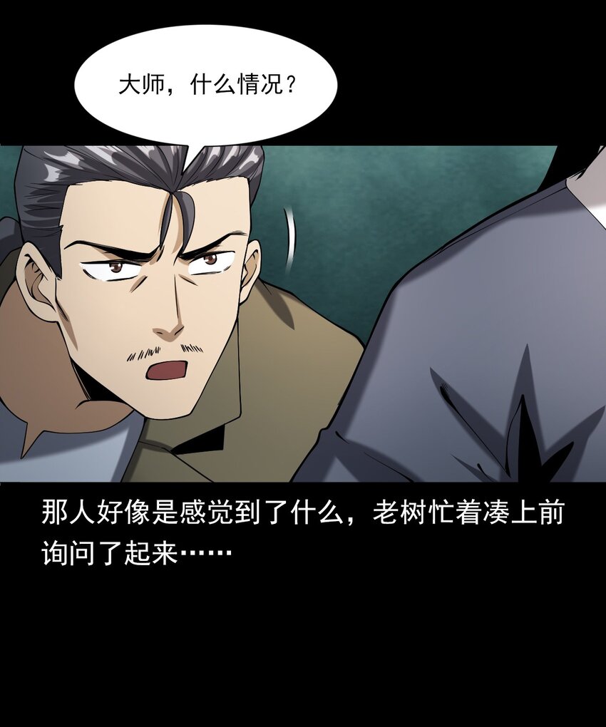 061 出马仙(1/3)-第61话