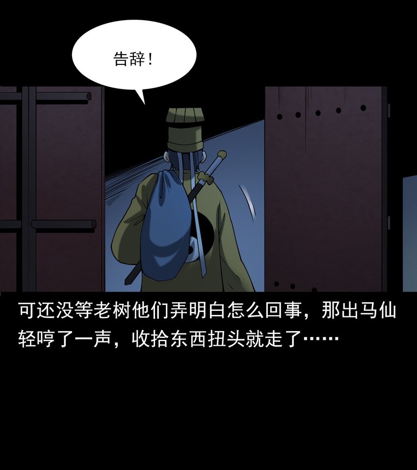 061 出马仙(1/3)-第61话