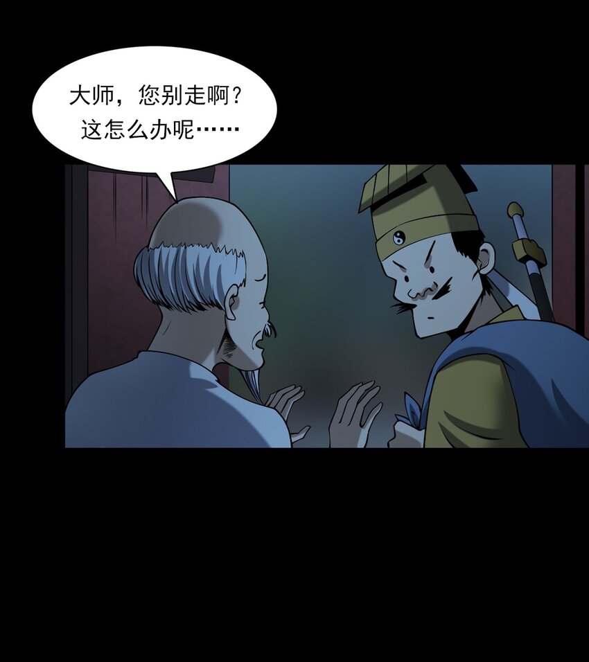 061 出马仙(1/3)-第61话