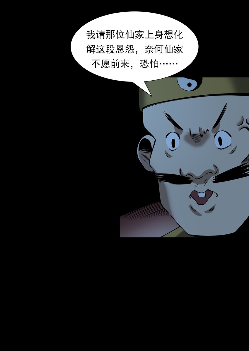 061 出马仙(1/3)-第61话
