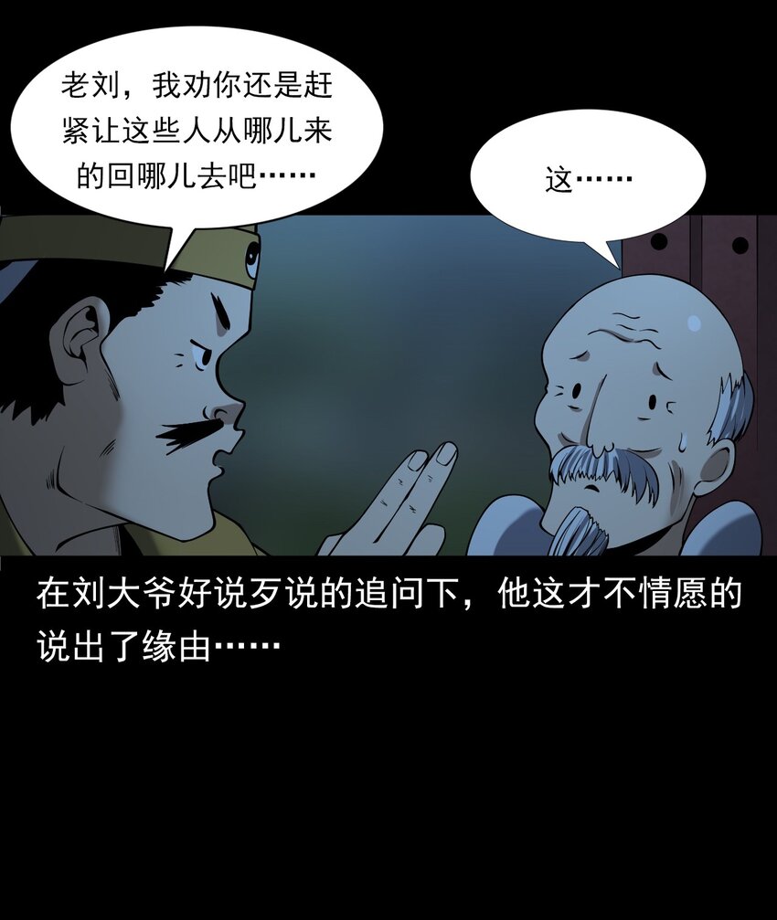 061 出马仙(1/3)-第61话