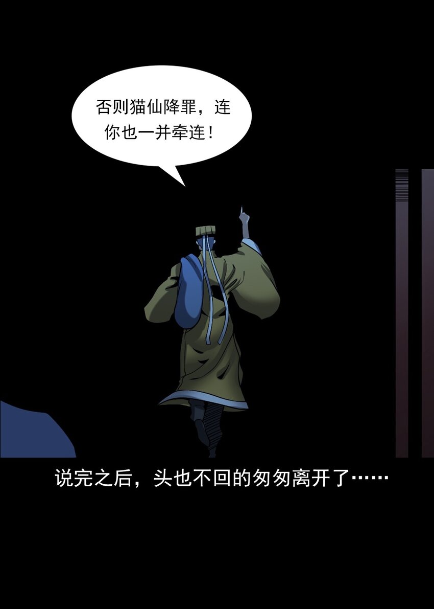 061 出马仙(1/3)-第61话
