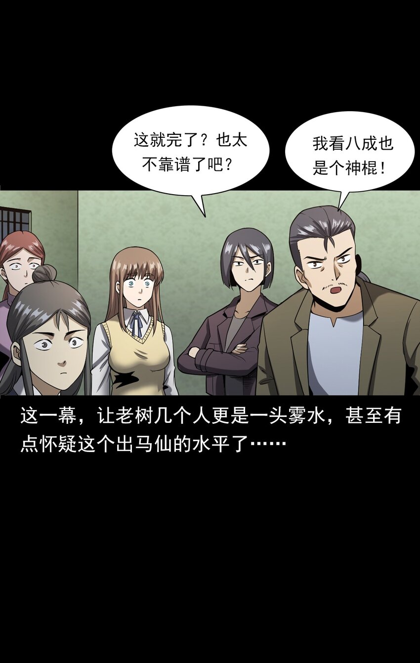 061 出马仙(1/3)-第61话